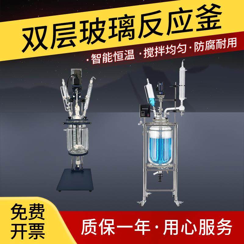 双层玻璃反应釜不锈钢搅拌加热小型高温实验室蒸馏反应器
