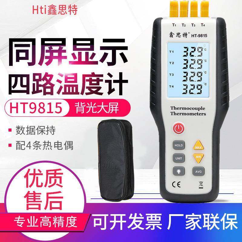 鑫思特数显温度计HT-9815四通道K型热电偶测温仪器水温固体温度表