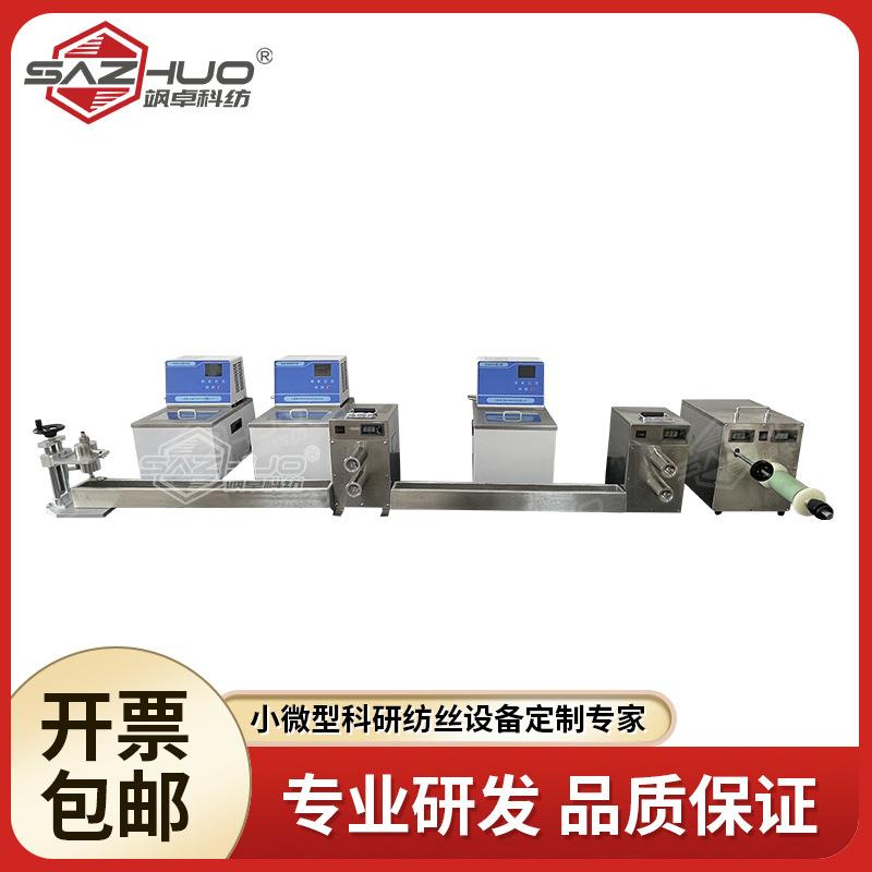 科纺湿法纺丝机科研实验仪器设备多模块自由组合上架全自动