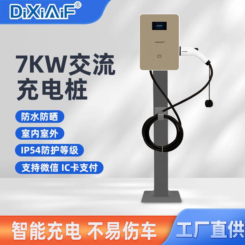 室内室外防水新能源充电桩单枪7KW充电桩壁挂式电动汽车充电桩