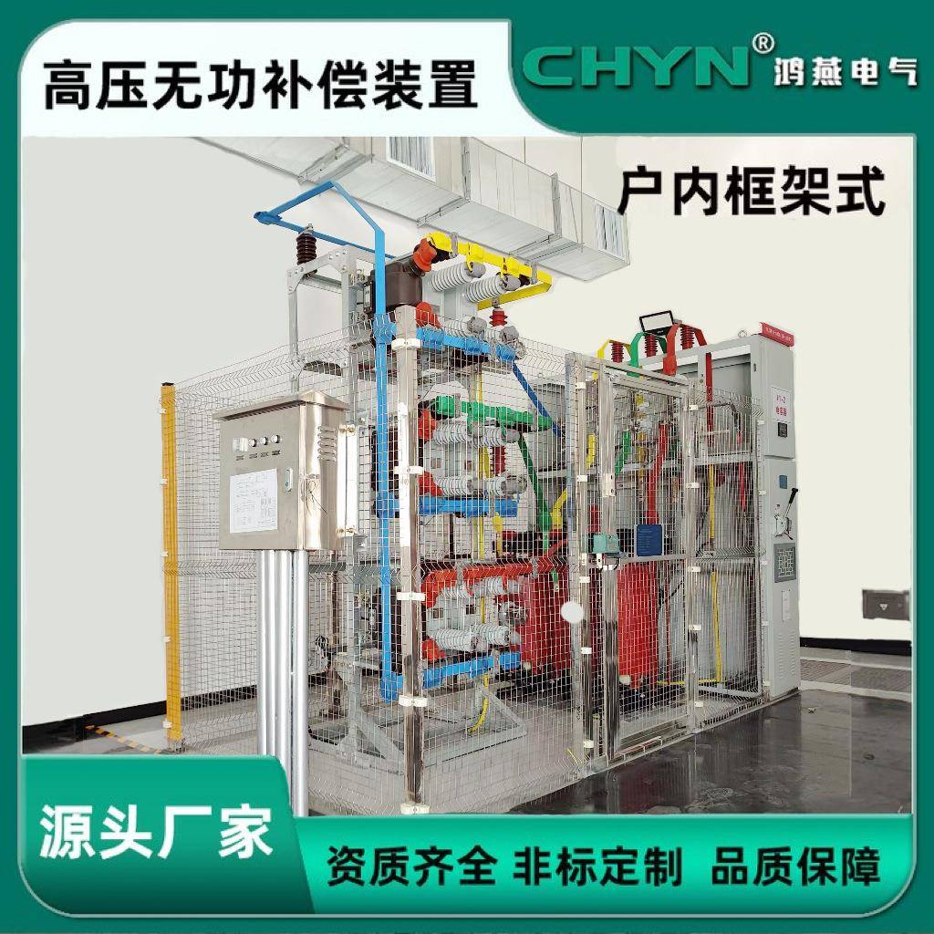 高压无功补偿装置户内框架式输电滤波器高低压滤波补偿装置厂家