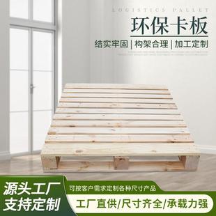 广州现货木托盘四面进叉车木栈板实木免熏蒸仓库物流胶合木板定制