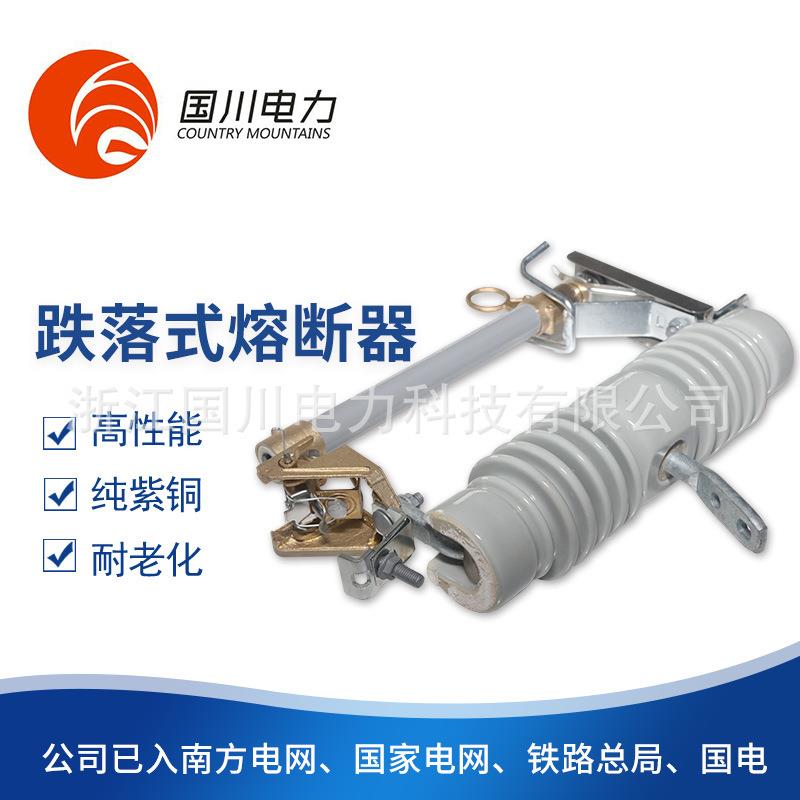 跌落式熔断器规格齐全高压熔断器电力户外柱上高压熔断器