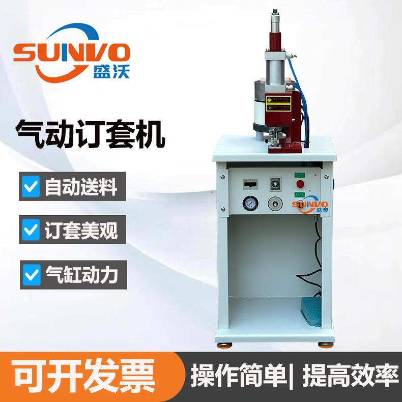 表带钉套机气动自动介子机皮带圈环订机单粒散钉订套机皮具设备