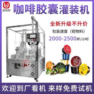 雀巢杯咖啡胶囊灌装机混合茶粉胶囊灌装机全自动粉末灌装封口机