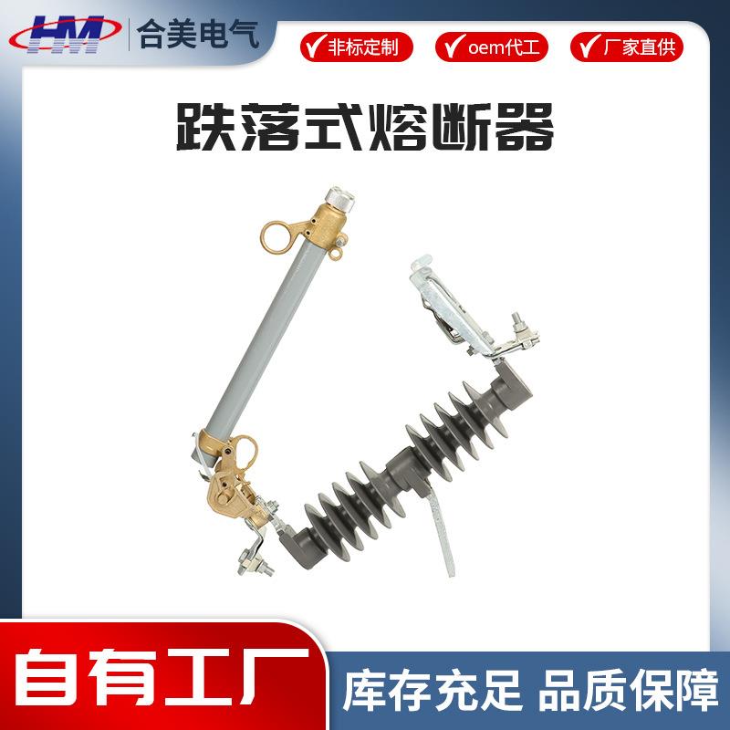 HNCX-12/200A100A硅橡胶跌落式熔断器10KV柱上高压令克开关