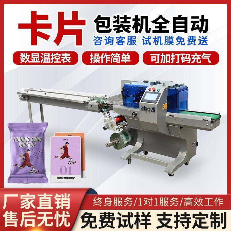 全自动卡牌枕式包装机带触摸屏PLC封口设备多功能卡片枕式包装机,办公设备/耗材/相关服务,包装机,淘宝优惠券,粉丝福利购,淘宝优惠卷