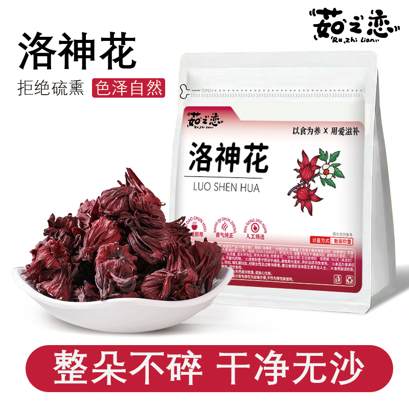 茹之恋洛神花玫瑰茄干整朵无沙免洗无硫酸梅汤单方养生茶药食同源