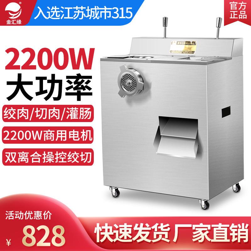 金汇缘绞肉机商用立式多功能大功率全自动不锈钢电动切片切丝灌肠