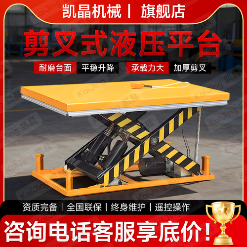 固定升降平台液压起重提升机舞台定制举升机大剪刀叉式电动升降机