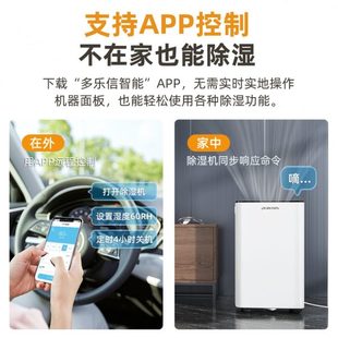 多乐信除湿机 家用地下室移动式 抽湿手机APP自动型除湿器ER