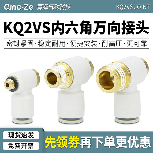 快插万向气管接头内六角螺纹KQ2VS04/06/08/10/12-M5/01/02/03/04