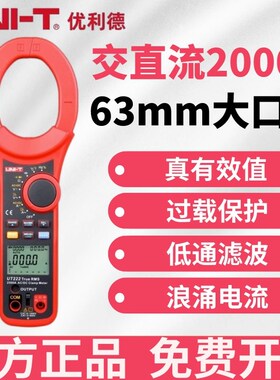 优利德UT222交直流2000A大电流钳形表高精度大口径电流表UT220