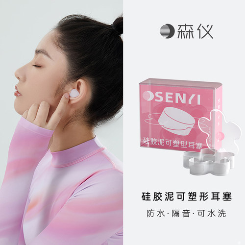 森仪硅胶耳塞睡眠睡觉专用超级隔音神器降噪耳朵防噪音晚上防吵静