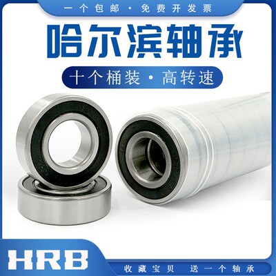 正品哈尔滨轴承6200 6201 6202 6203 6204 6205 6206 6207-2RZ/2Z