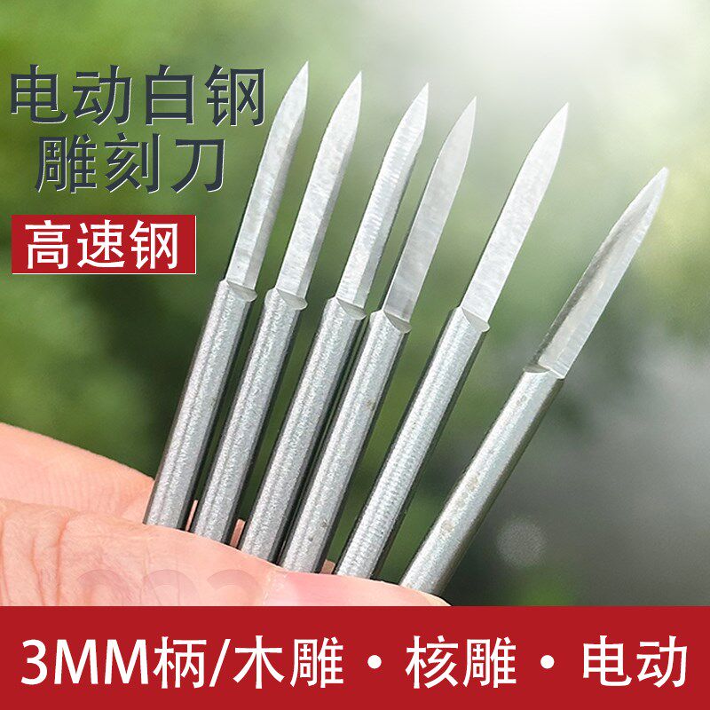 雕刻尖刀木雕刀宝剑刀头高速电动爆米花机