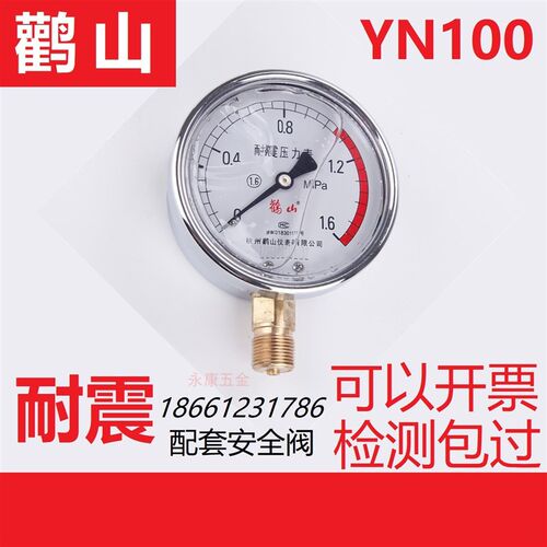 鹳山YN100耐震压力表 耐振鹤山油压表1.6MPA公斤抗震防震轴向径向