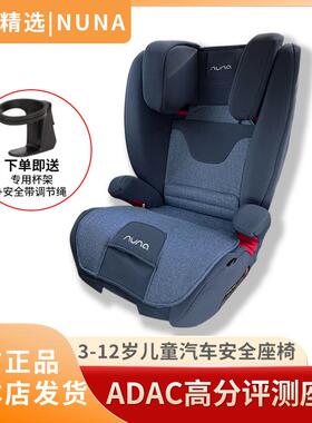 荷兰 NUNA aace宝宝儿童汽车安全座椅3-12岁增高垫靠背可拆ISOFIX