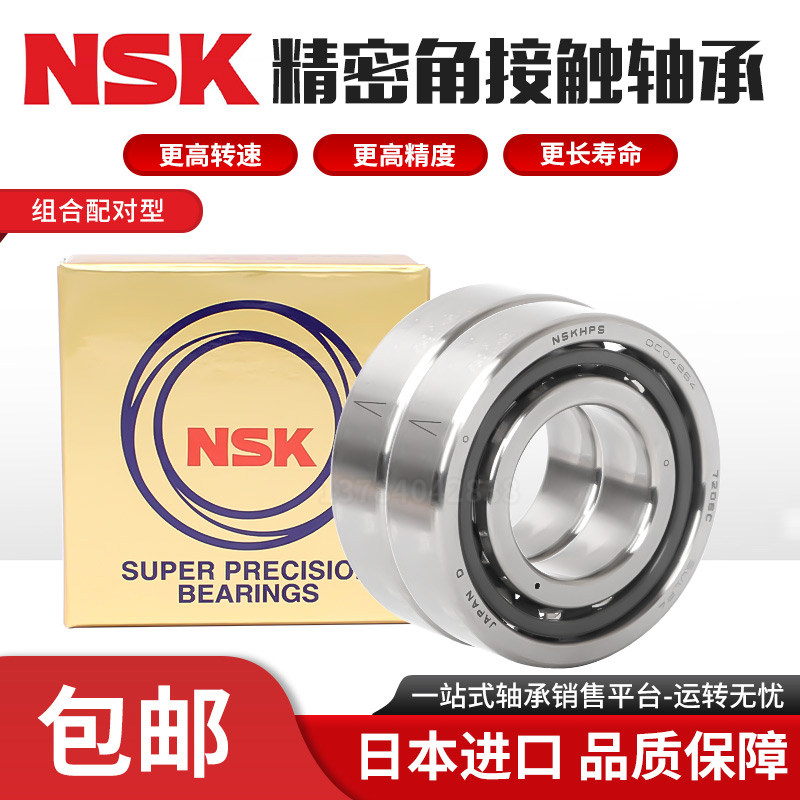 NSK进口角接触配对轴承7206 7207 7208 7209 7210 7211C AC P4 P5