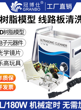 除油超声波清洗机 工业3D光敏树脂模型乐高PCB电路板超音波清洁器