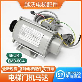 适用三菱电梯门机马达SE-JR/EMB-80-4三相交流电动机凌云编码器