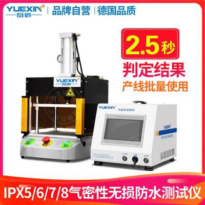 IP67气密性检测仪具备正负压功能 防水测试机适用电能表密封性测