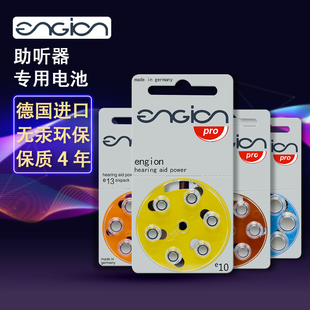 包邮6粒引擎engion德国进口助听器电池A10/e10/e312/e13/e675/13A