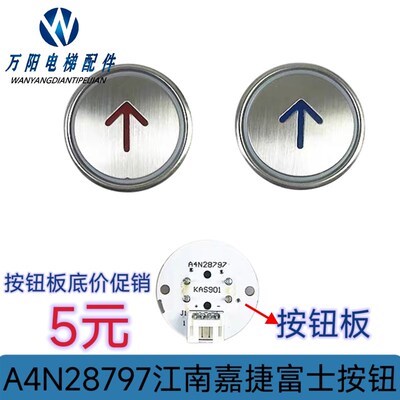 电梯按钮 A4N28797江南嘉捷富士A4J28796 NY20041659H0301按钮板