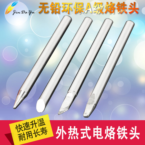 家用电烙铁烙铁头外发热通用环保无铅电焊头通用型尖头刀头起子头