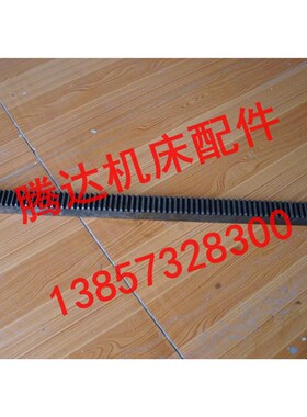 济南机床厂CM6125车床配件133齿条M1.5/23*13*L244
