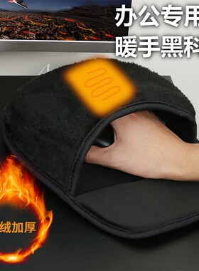 usb保暖鼠标垫女生护腕冬季暖手加热鼠标套加厚绒卡通电脑取暖套