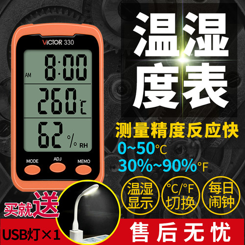 胜利数字温湿度表VC230A/VC330电子数显式温湿度计高精度测温仪器