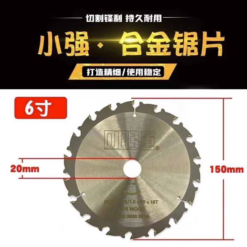 小强电锯片木工专用合金圆锯片手提锯切割片5.5寸6.5寸6寸正品图片