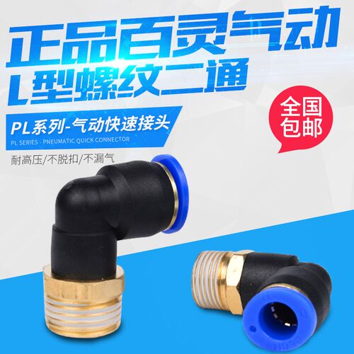 B优质气动接头直角弯头PL4-M5 6-01 8-02 10-03 12-04 16-06