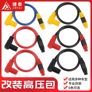 沙滩车越野车摩托车改装高压包线 CG/CB50-250摩托车改装高压包