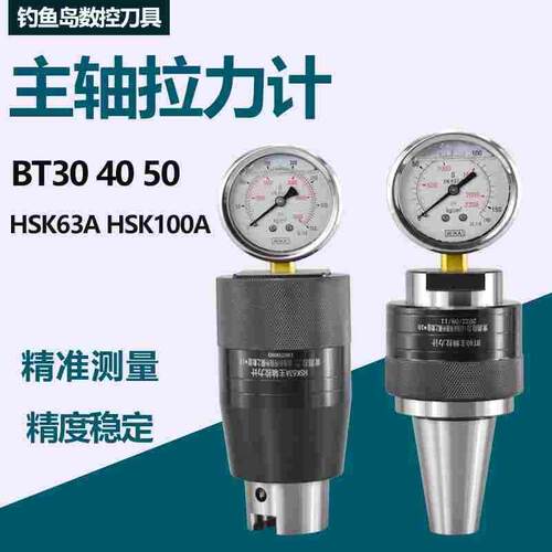 BT30/40 50HSK63A HSK100A高精度液压拉力计拉力表仪液压检测仪器