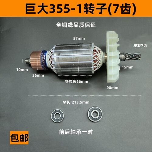 巨大JD355-1转子 355-2切割机转子 350钢材机定子劲将7齿精品配件