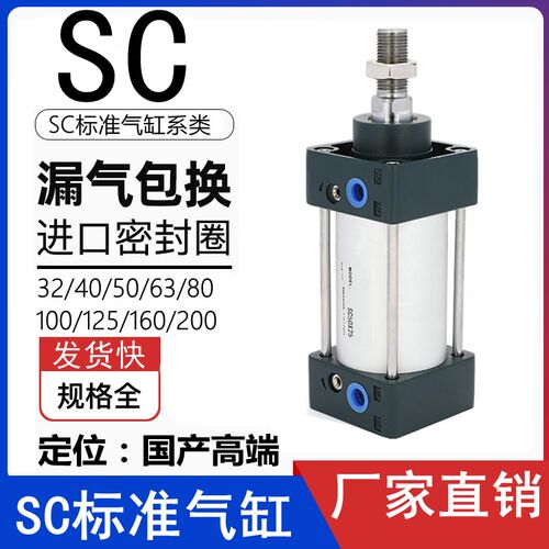 SC气缸标准气动大推力SC32X40X50X63X80X100-25/50/75/100/125/S