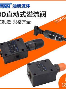 DBDS6K10B/315液压阀DBDH10K10B/200直动式溢流阀DBDS20G DBDS30P