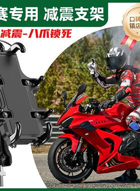 机车手机导航支架防抖减震充电春风250sr赛600ninja400gsx专用