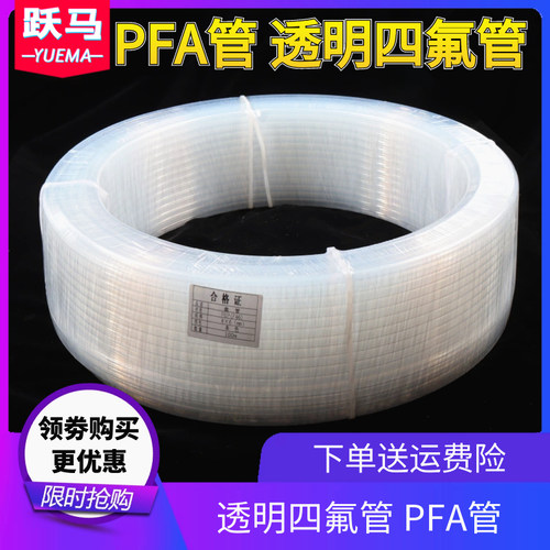 透明四氟管特氟龙管耐酸碱耐腐蚀气管铁氟龙管耐高温FEP/PFA/F46
