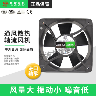 宁波九龙G20060HA2/3/6BL/T-C轴流风机220V机柜冷却散热排风扇