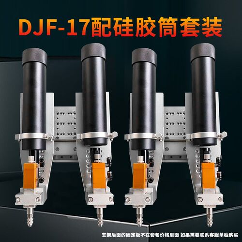 硅胶套筒套餐 300CC硬包装筒套筒灌胶打胶工具 点胶机配件DJF-17
