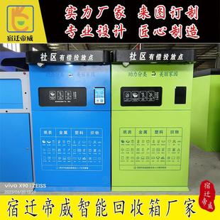定制智能回收箱废品回收机户外智能分类垃圾箱旧衣服回收箱厂家