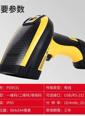得利捷datalogic 条码扫描枪pd9530/9531 工业级有线手持扫码巴枪