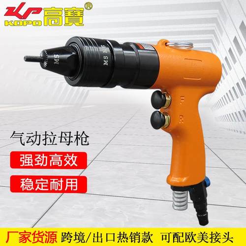 高宝气动拉铆螺母枪拉帽枪M3-M12工业级拉母枪拉铆枪风动铆接工具