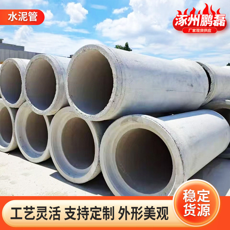 厂家批发钢筋混凝土水泥管农村城市下水道排水管市政大口径水泥管