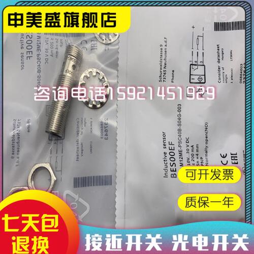 接近开关 传感器BES00EF BES M12ME-PSC40B-S04G-003实物拍摄