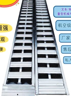 叉车铲车拖拉机轮式挖机收割机铝合金爬梯上下车跳板加强防滑桥板