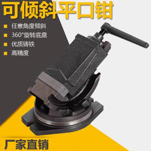 精密重型可倾斜角度式平口钳4寸5寸6寸8寸铣床专用台虎钳斜度台钳